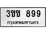 3ขข-899.jpg