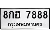 8กฮ-7888.jpg