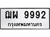 ฌผ-9992.jpg