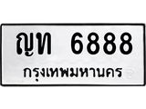 ญท-6888.jpg