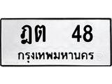 ฎต-48.jpg