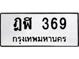 ฎฬ-369.jpg