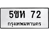 5ขห-72.jpg