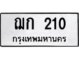 ฌก-210.jpg