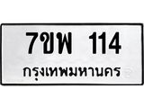 7ขพ-114.jpg