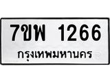 7ขพ-1266.jpg