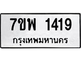 7ขพ-1419.jpg