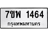 7ขพ-1464.jpg