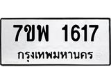 7ขพ-1617-2.jpg