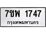 7ขพ-1747.jpg