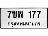 7ขพ-177.jpg