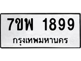 7ขพ-1899-1.jpg
