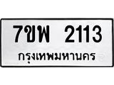 7ขพ-2113.jpg