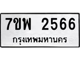 7ขพ-2566.jpg