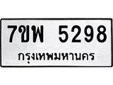 7ขพ-5298.jpg
