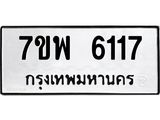 7ขพ-6117.jpg