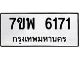 7ขพ-6171.jpg