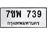 7ขพ-739.jpg