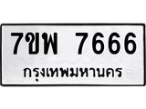 7ขพ-7666.jpg