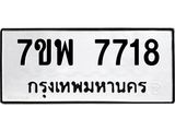 7ขพ-7718.jpg