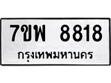 7ขพ-8818.jpg