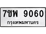 7ขพ-9060.jpg