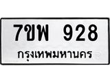 7ขพ-928.jpg