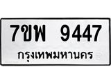 7ขพ-9447.jpg
