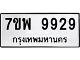 7ขพ-9929.jpg