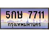 5กษ-7711.jpg