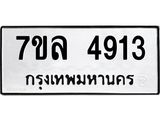 7ขล-4913.jpg
