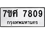 ทะเบียน-7809.jpg
