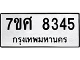 ทะเบียน-8345.jpg