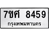 ทะเบียน-8459.jpg