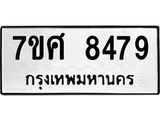 ทะเบียน-8479.jpg