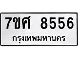 ทะเบียน-8556.jpg