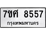 ทะเบียน-8557-1.jpg