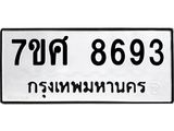 ทะเบียน-8693.jpg