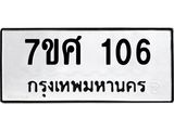 ทะเบียนรถ-106.jpg
