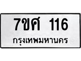 ทะเบียนรถ-116.jpg