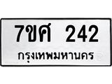 ทะเบียนรถ-242.jpg