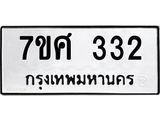ทะเบียนรถ-332.jpg