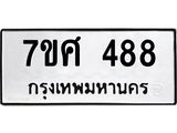 ทะเบียนรถ-488.jpg