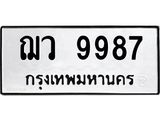 ฌว-9987.jpg