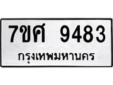 ทะเบียน-9483.jpg