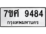 ทะเบียน-9484.jpg