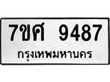 ทะเบียน-9487.jpg