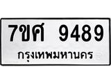 ทะเบียน-9489.jpg