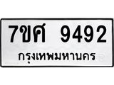 ทะเบียน-9492.jpg