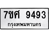 ทะเบียน-9493.jpg